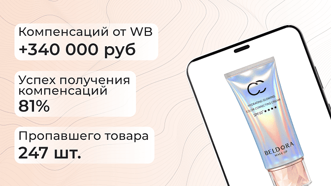 Кейс поиска потерь