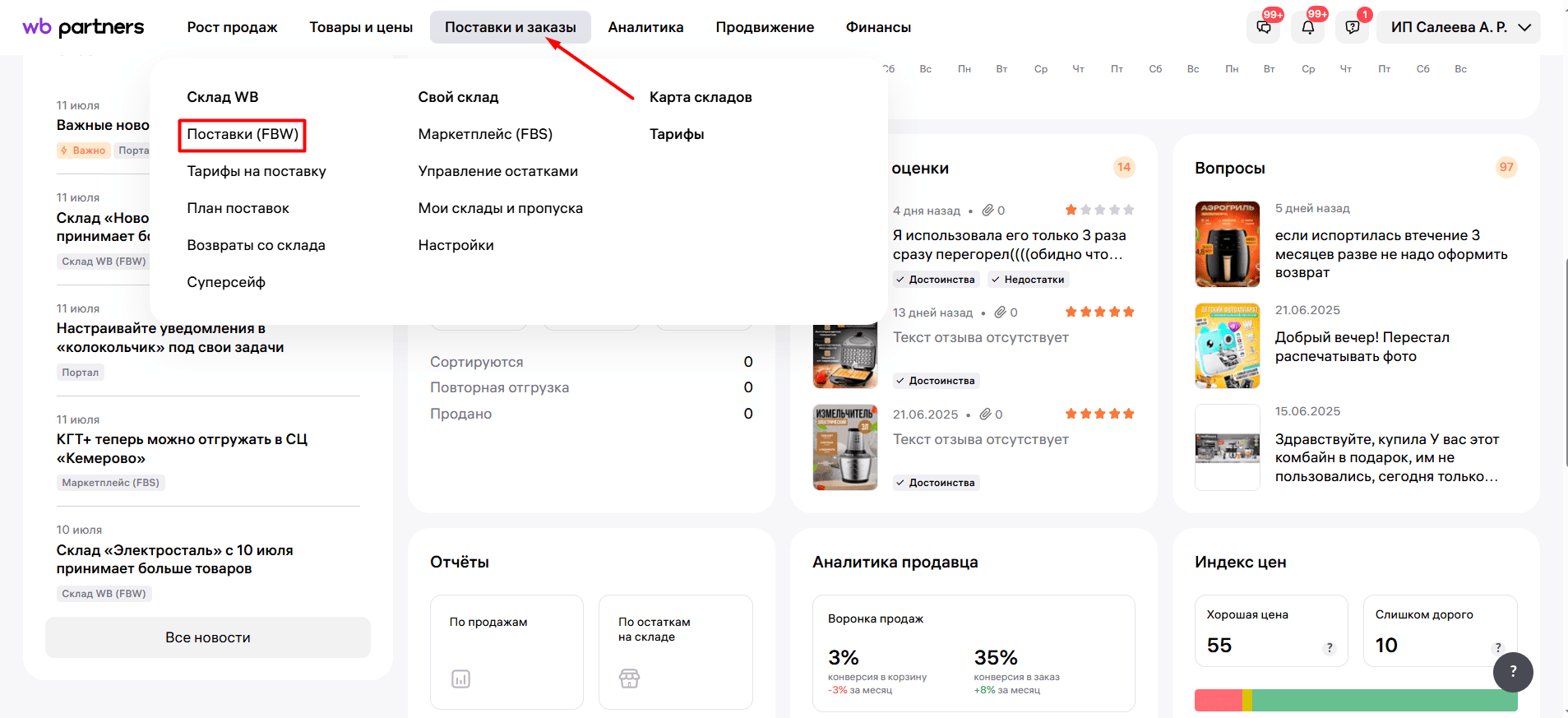 Организация склада для FBS