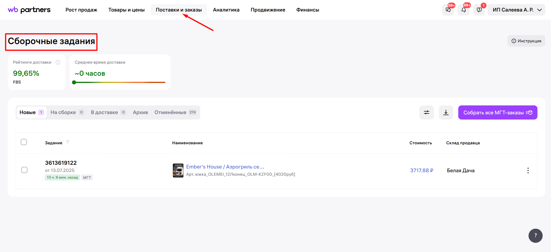 Организация склада для FBS