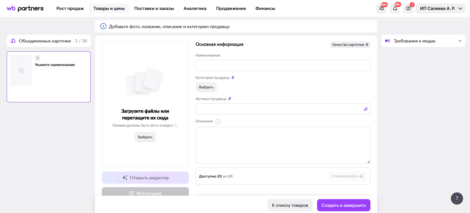 Создание карточки товара
