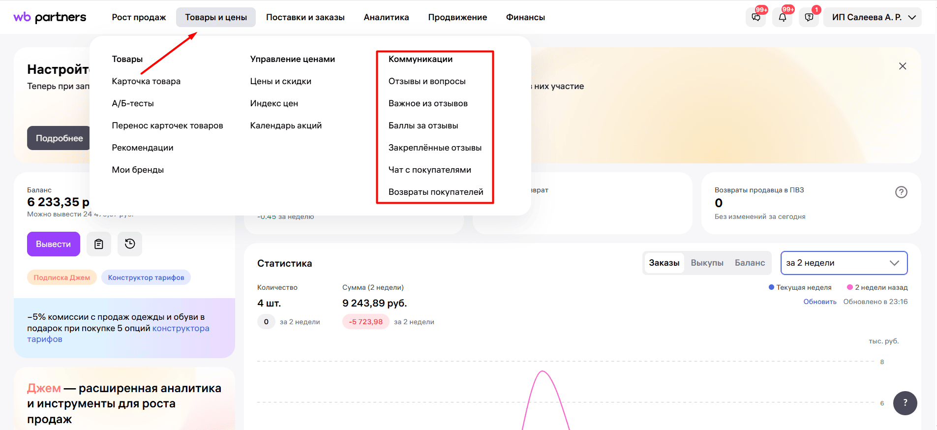 Работа с отзывами на Wildberries