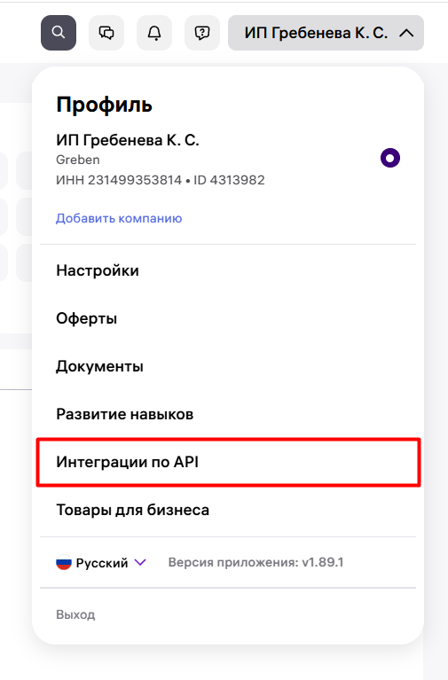 Раздел Интеграции по API в ЛК Wildberries