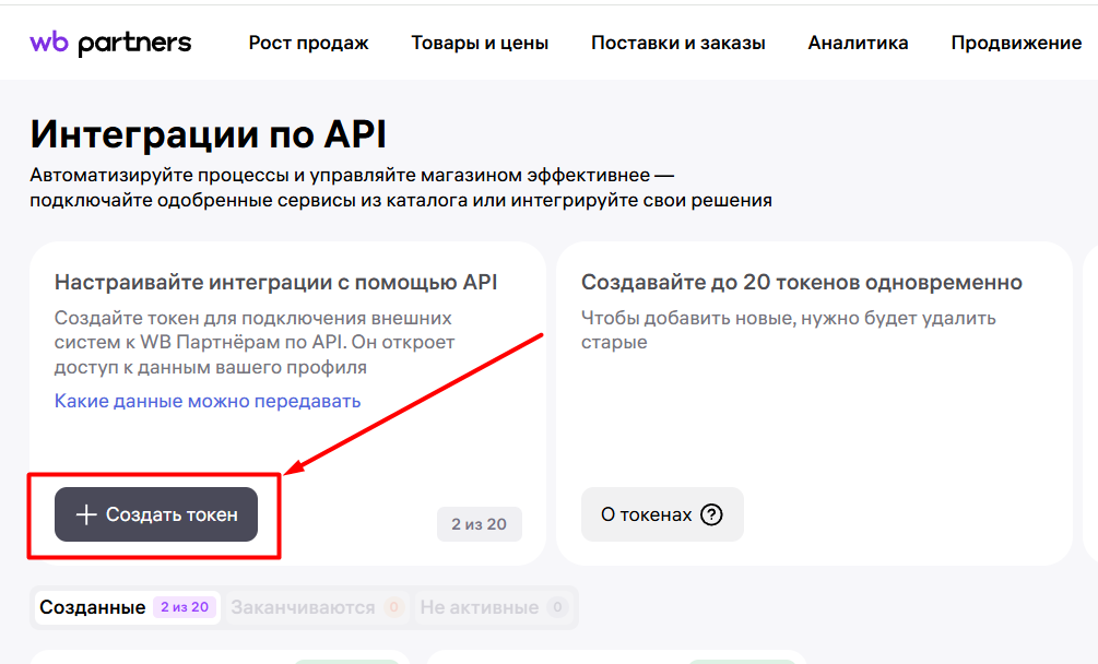 Окно «Создайте токен» с каталогом сервисов Wildberries