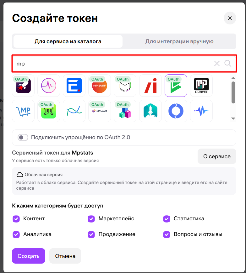 Карточка X-Pricer выбрана, права предзаполнены