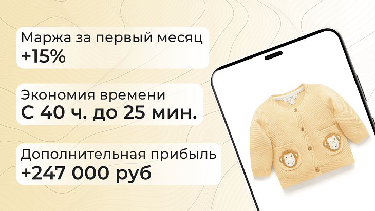 Аналитика для Wildberries
