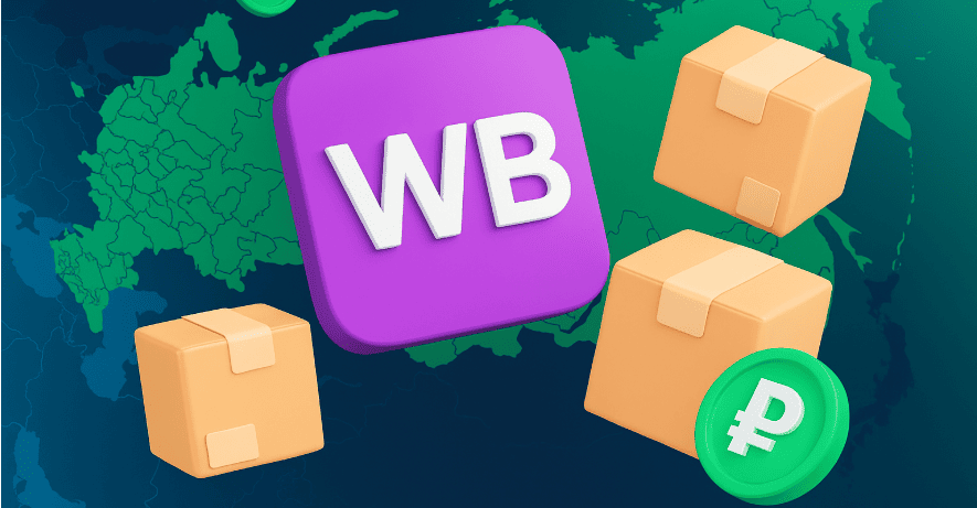 Изменения тарифов FBS на Wildberries