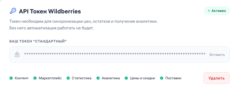 Форма ввода API-токена в Xpricer